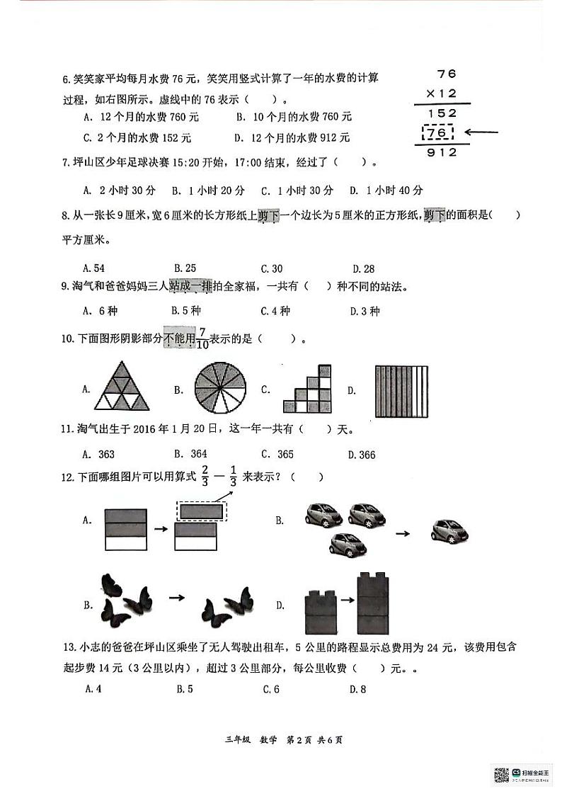 广东省深圳市坪山区2023-2024学年三年级下学期期末数学试题第2页