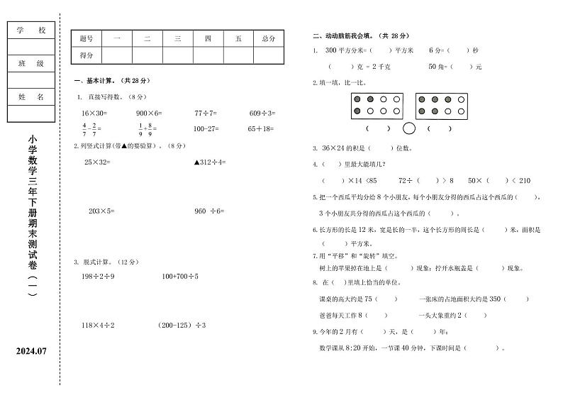 辽宁省营口市西市区2023-2024学年三年级下学期期末数学试题01