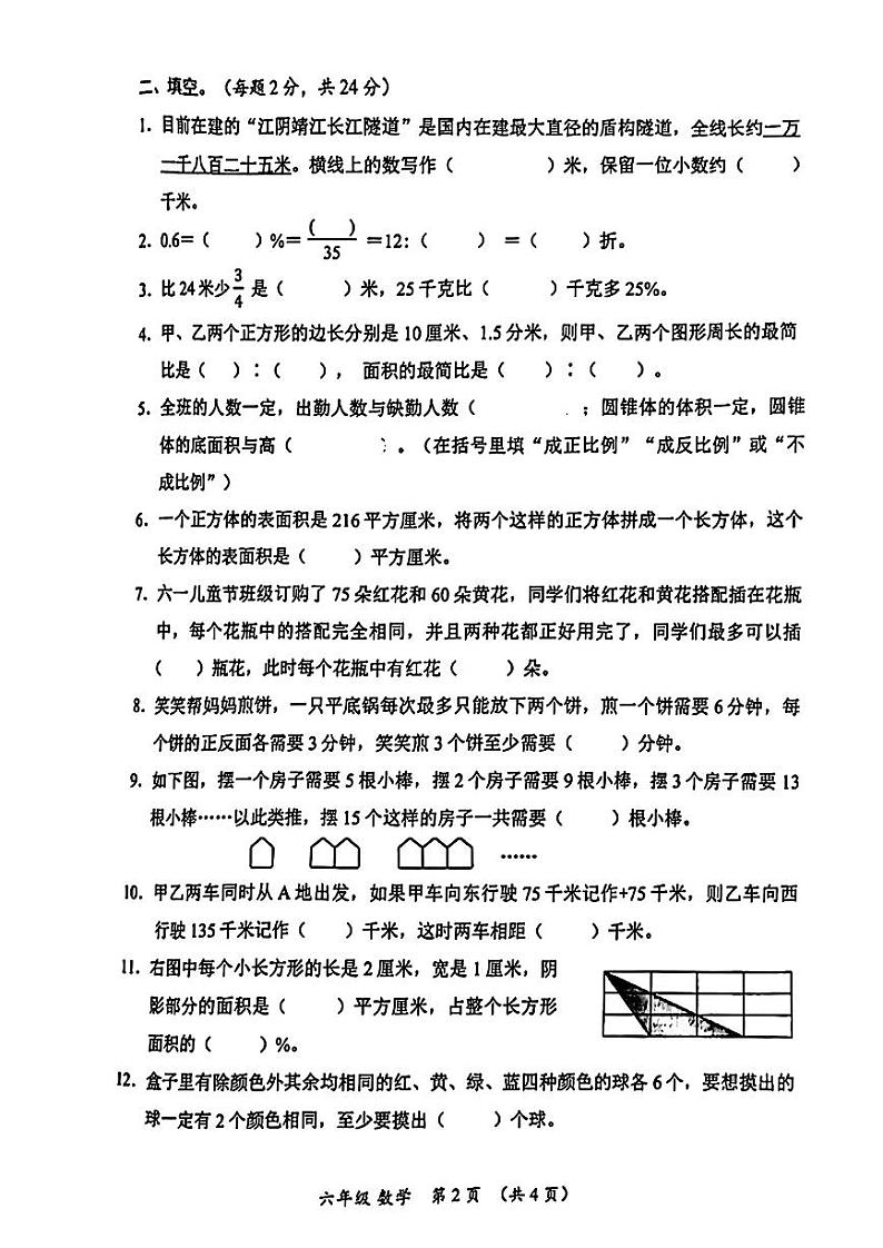 广东省深圳市罗湖区2023-2024学年六年级下学期期末数学试卷02