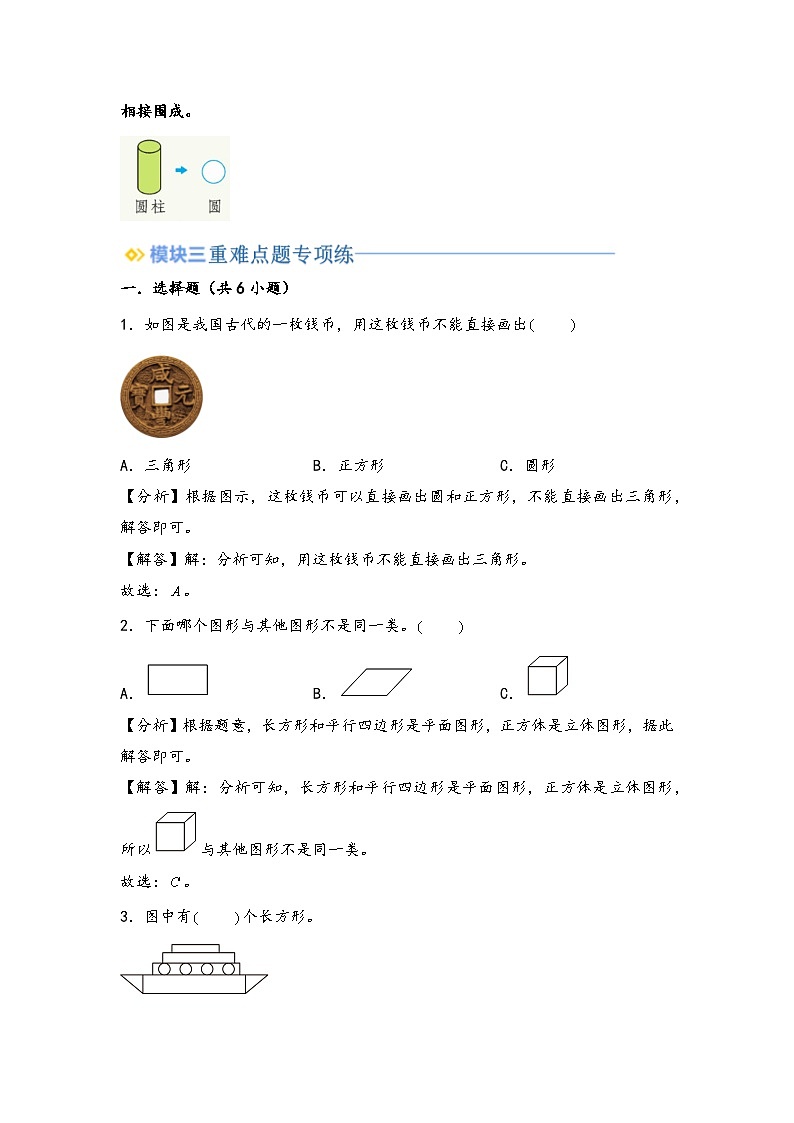 2024年一升二数学暑假专题训练 专题2 认识图形（二）（教师版）（苏教版）第2页