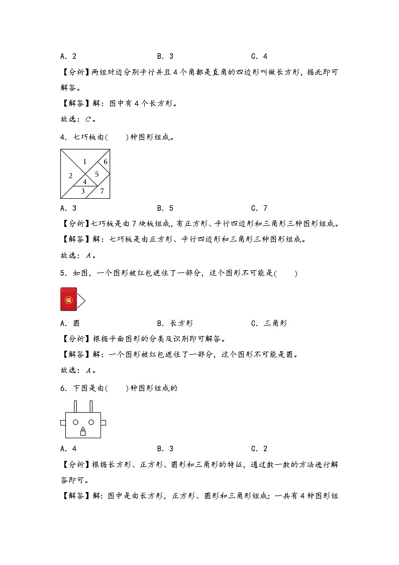 2024年一升二数学暑假专题训练 专题2 认识图形（二）（教师版）（苏教版）第3页