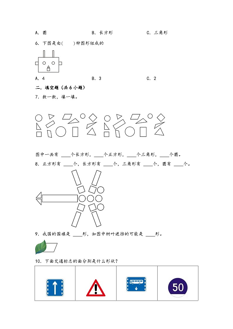 2024年一升二数学暑假专题训练 专题2 认识图形（二）（学生版）（苏教版）第3页