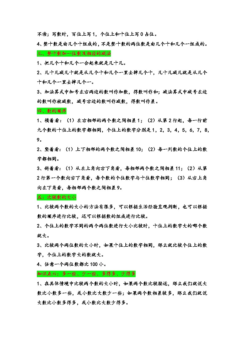 2024年一升二数学暑假专题训练 专题3 认识100以内的数（苏教版）02