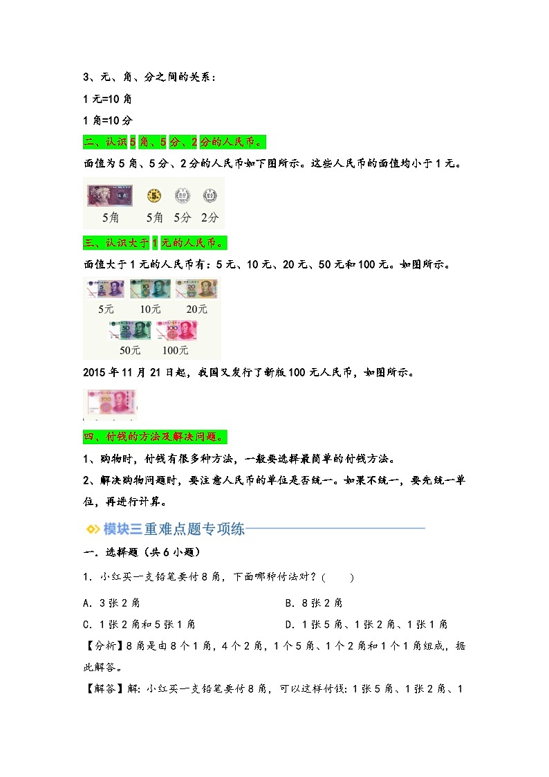 2024年一升二数学暑假专题训练 专题5 元、角、分（苏教版）02