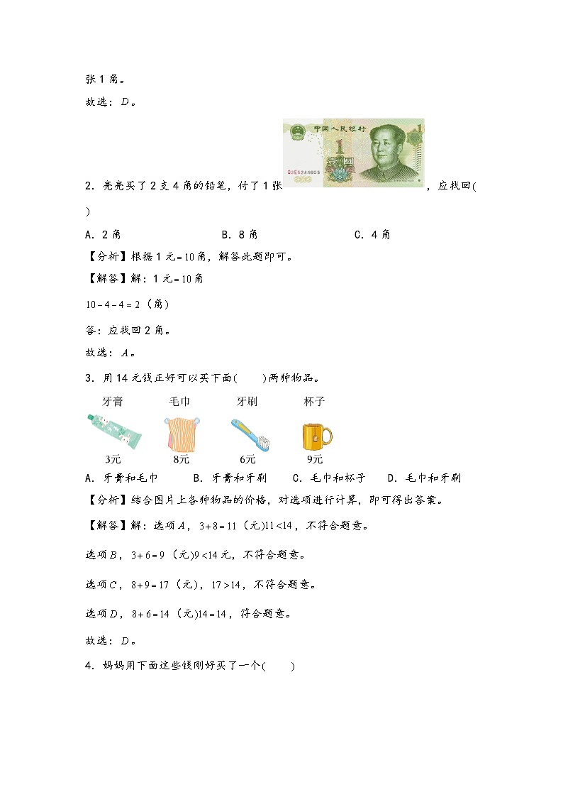 2024年一升二数学暑假专题训练 专题5 元、角、分（苏教版）03