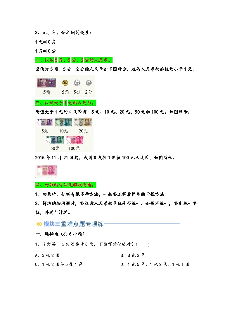 2024年一升二数学暑假专题训练 专题5 元、角、分（苏教版）02