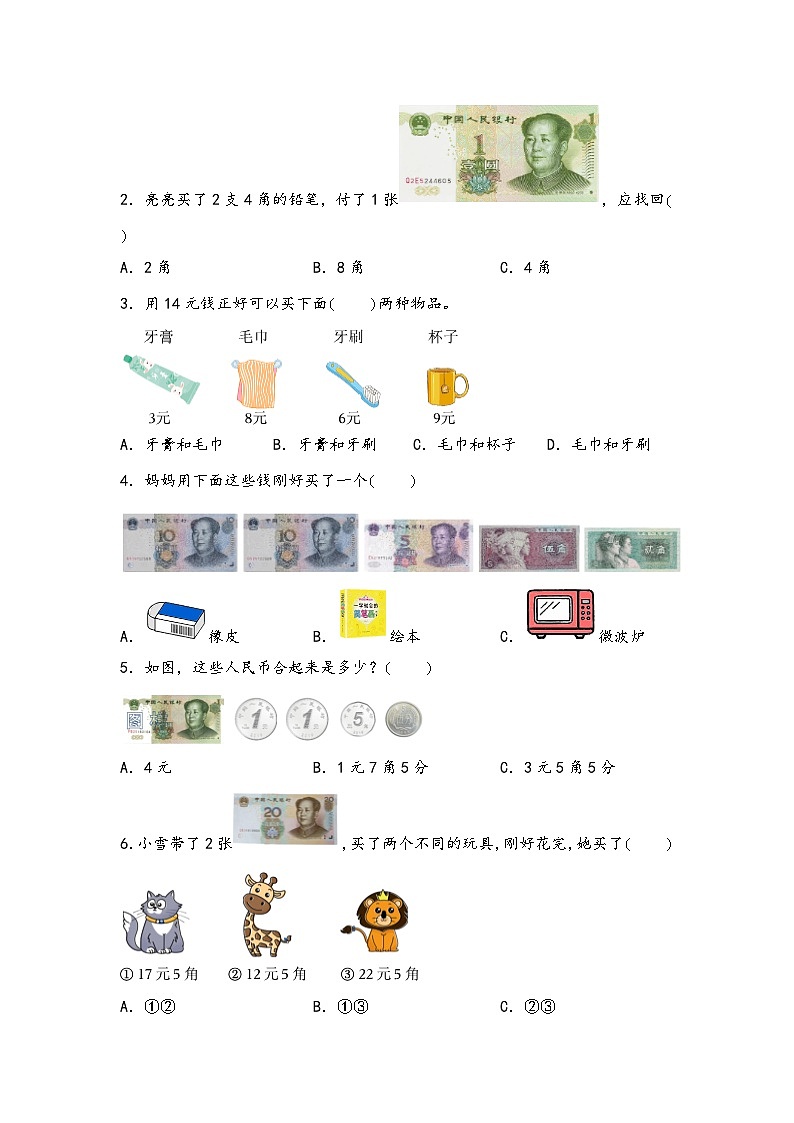 2024年一升二数学暑假专题训练 专题5 元、角、分（苏教版）03