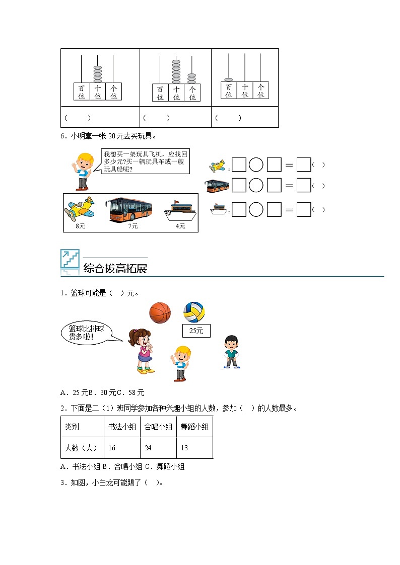 2024年一升二数学暑假专题训练 专题02：100以内数的认识（沪教版）第2页