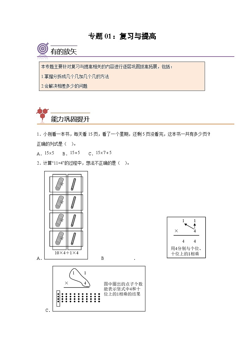 2024年二升三数学暑假专题训练 专题01：复习与提高（沪教版）01