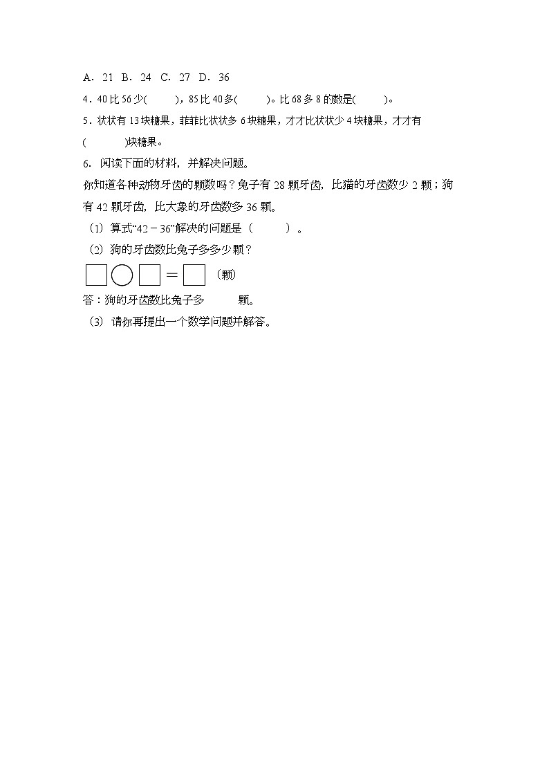 2024年二升三数学暑假专题训练 专题01：复习与提高（沪教版）03