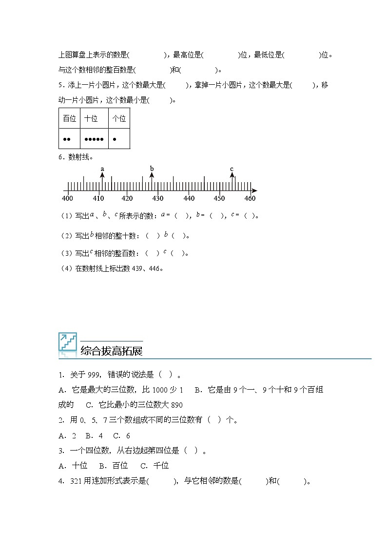 2024年二升三数学暑假专题训练 专题02：千以内数的认识与表达（沪教版）02