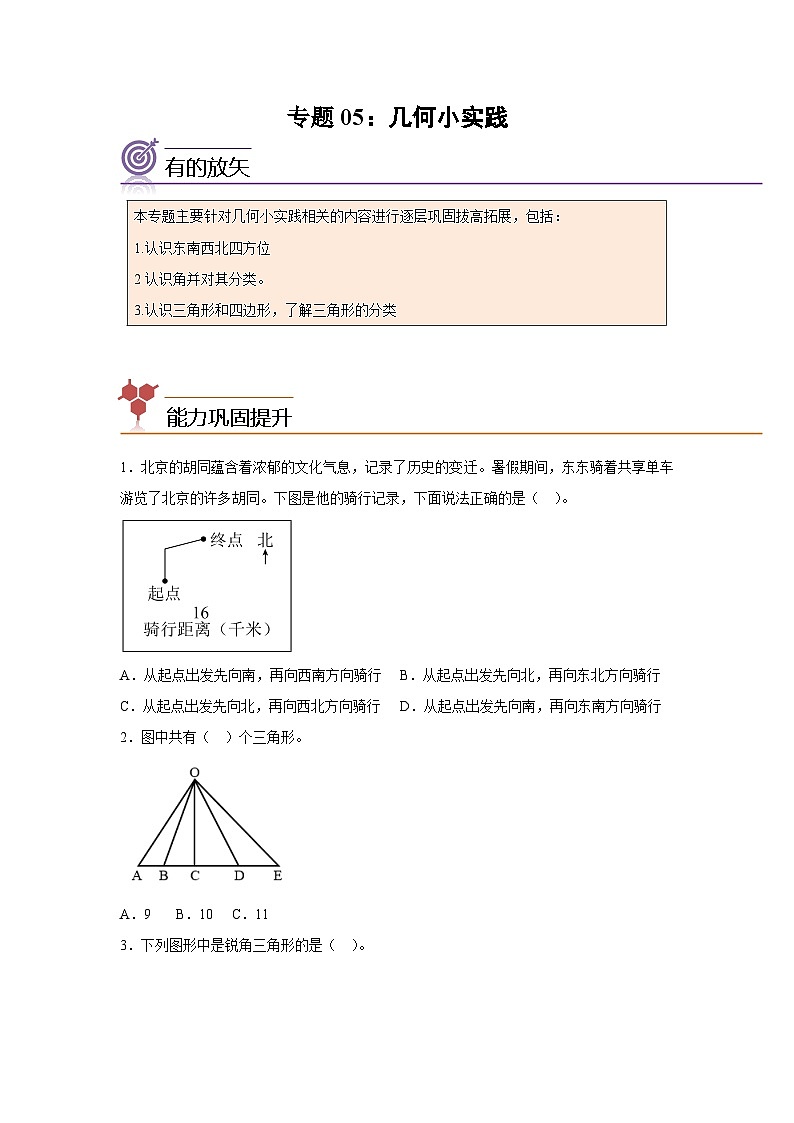2024年二升三数学暑假专题训练 专题05：几何小实践（沪教版）第1页
