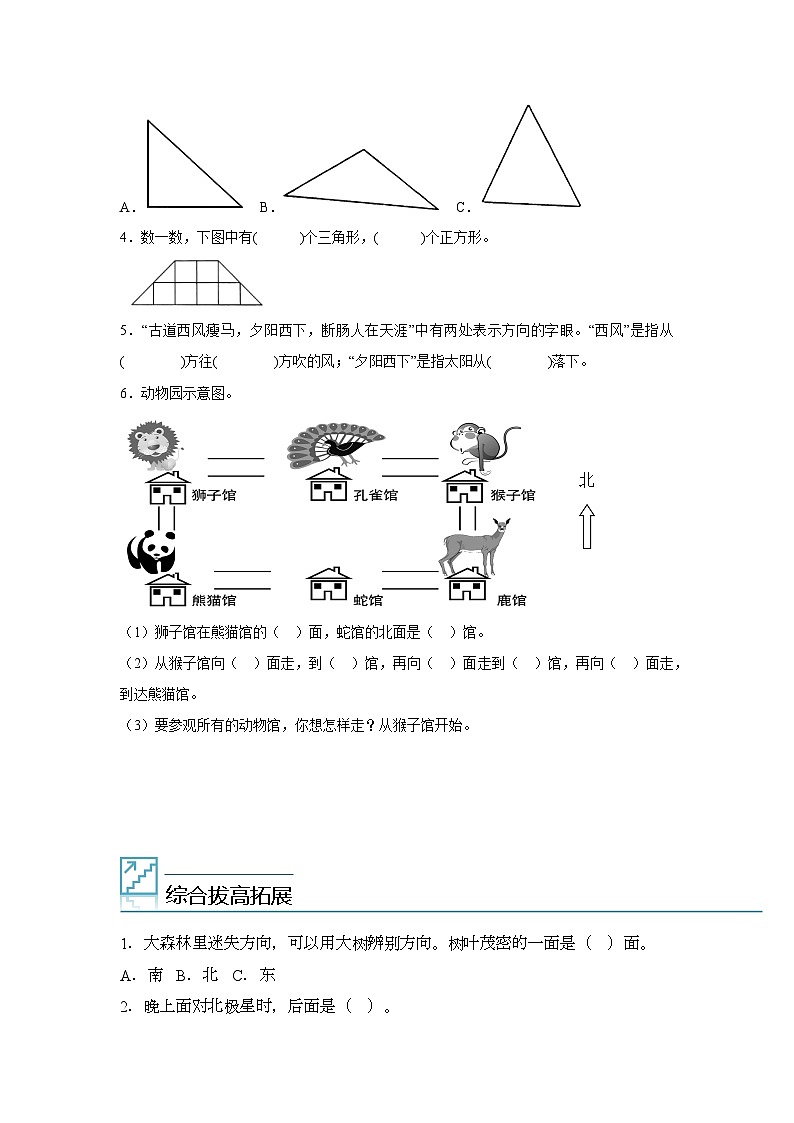 2024年二升三数学暑假专题训练 专题05：几何小实践（沪教版）第2页