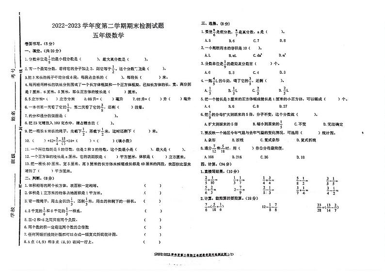 山东省聊城市东昌府区2022-2023学年五年级下学期期末数学试卷01