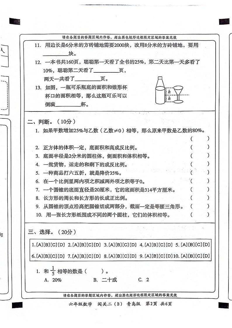 山东省聊城市东昌府区2021-2022学年六年级下学期期末B卷数学试题02
