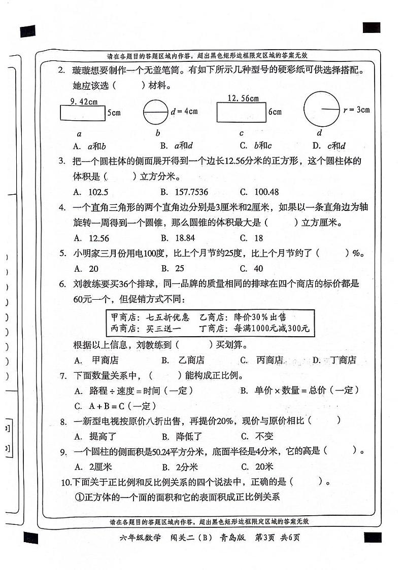 山东省聊城市东昌府区2021-2022学年六年级下学期期末B卷数学试题03