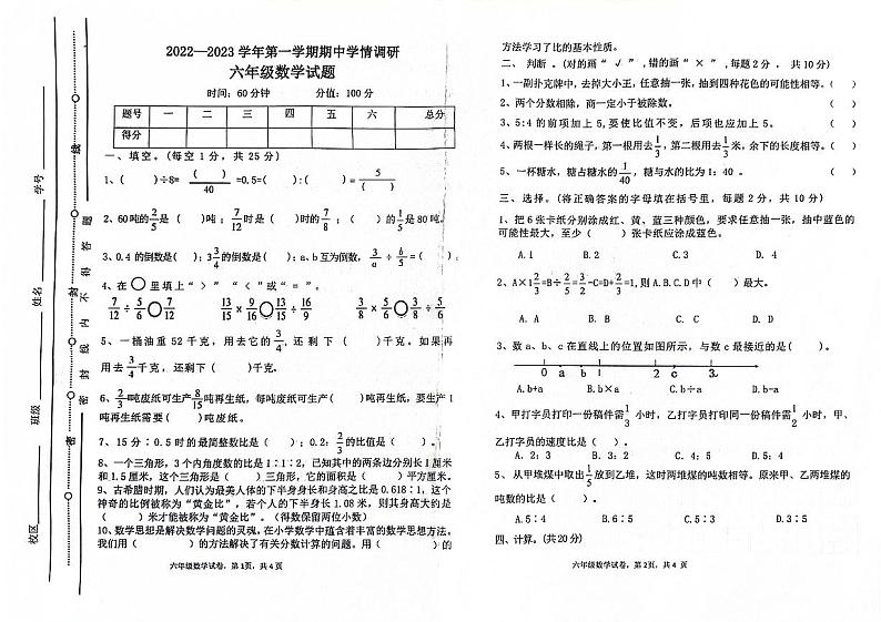 山东省聊城市东昌府区2022-2023学年六年级上学期期中数学试卷01