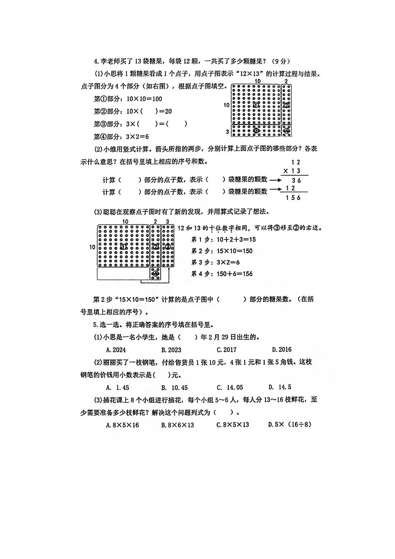 广西壮族自治区柳州市城中区2023-2024三年级下学期期末数学试题第2页