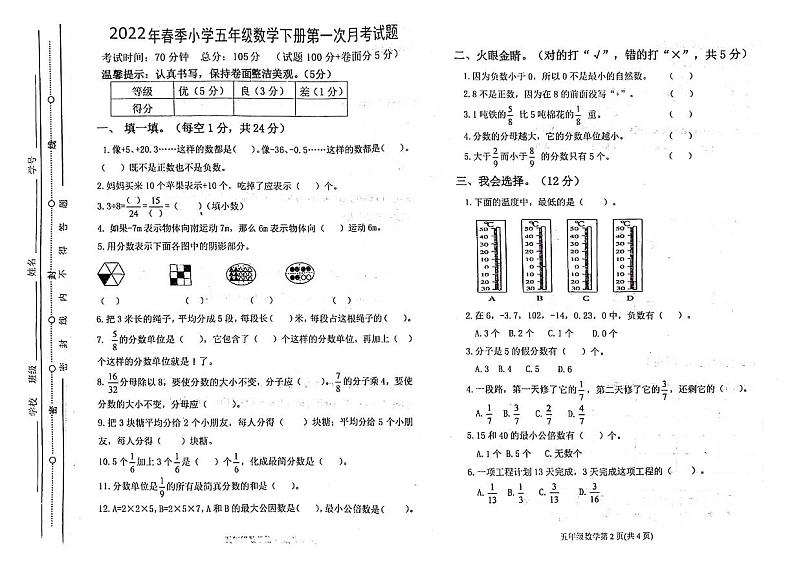 山东省聊城市东昌府区部分学校2021-2022学年五年级下学期第一次月考数学试卷01