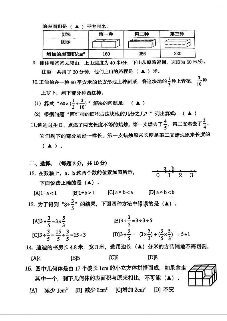 浙江省杭州市拱墅区2024年五年级下学期期末考试数学试题第2页