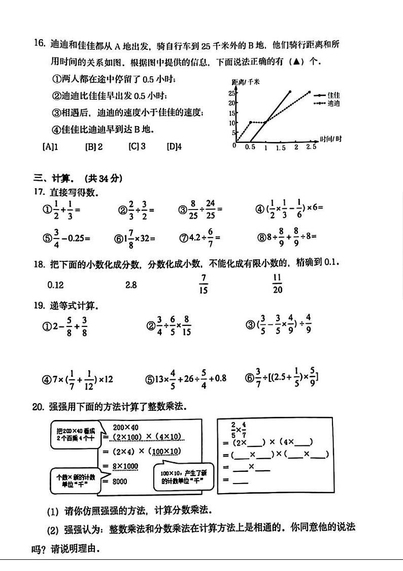 浙江省杭州市拱墅区2024年五年级下学期期末考试数学试题第3页