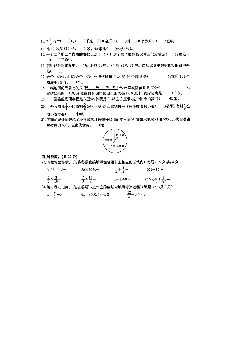 广东省云浮市云城区2023-2024学年六年级下学期期末数学试题第2页
