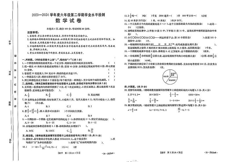 广东省云浮市云城区2023-2024学年二年级下学期期末考试数学试题第1页