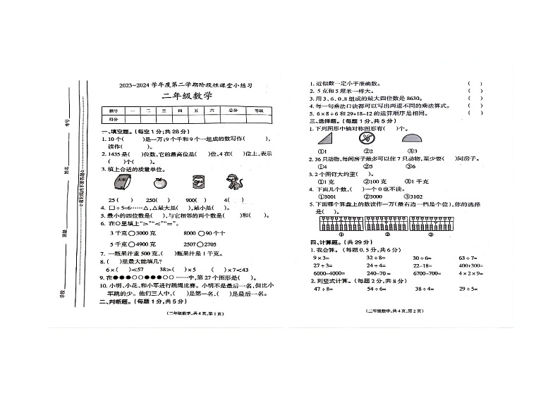 甘肃省天水市秦安县兴国镇第一小学2023-2024学年二年级下学期期末数学试题01