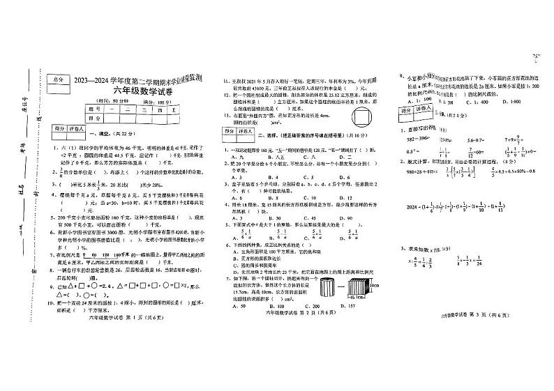 河北省张家口怀安县2023-2024学年六年级下学期期末义务教育阶段教学质量监测数学试题01