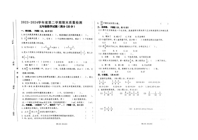 甘肃省平凉市崆峒区乡镇学区统考2023-2024学年五年级下学期期末质量检测数学试题第1页