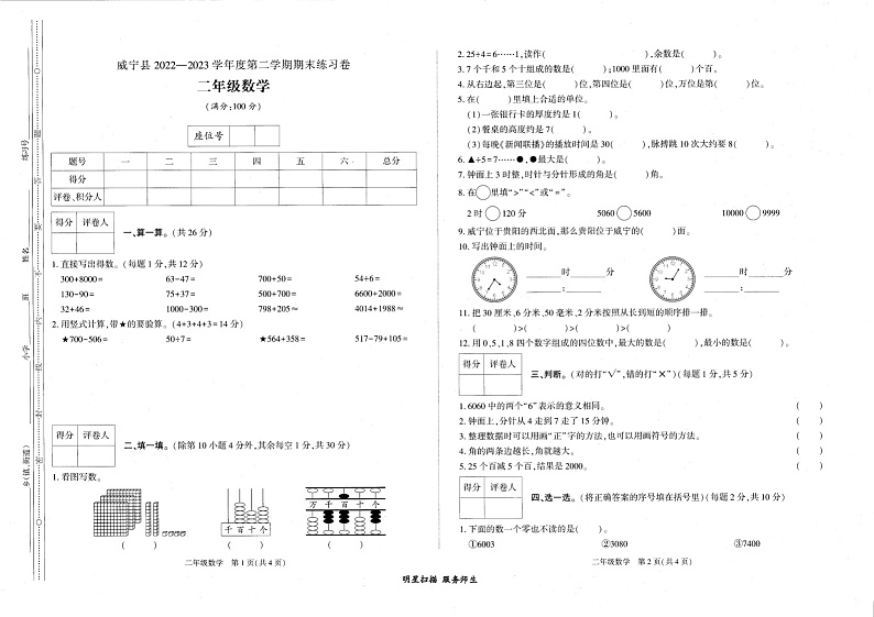 贵州省毕节市威宁彝族回族苗族自治县2022-2023学年二年级下学期期末数学试题第1页