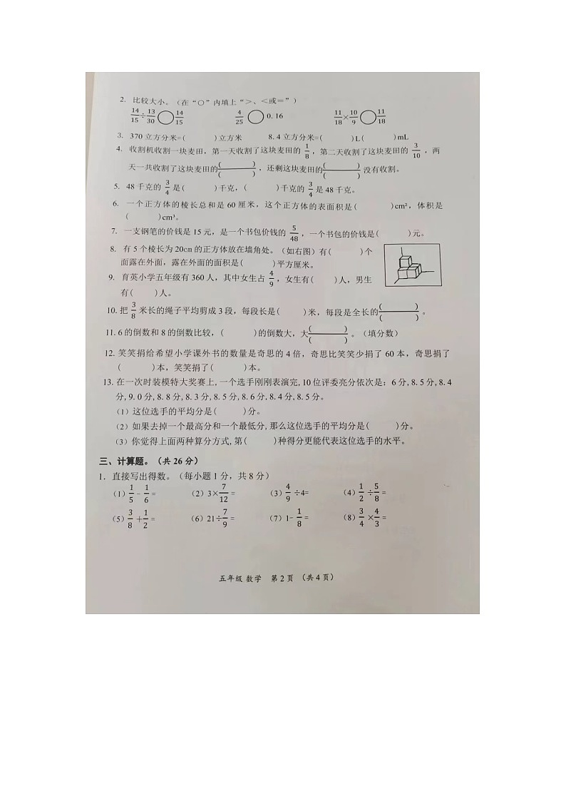 广东省深圳市罗湖区校联考2023-2024学年五年级下学期6月期末数学试题第2页