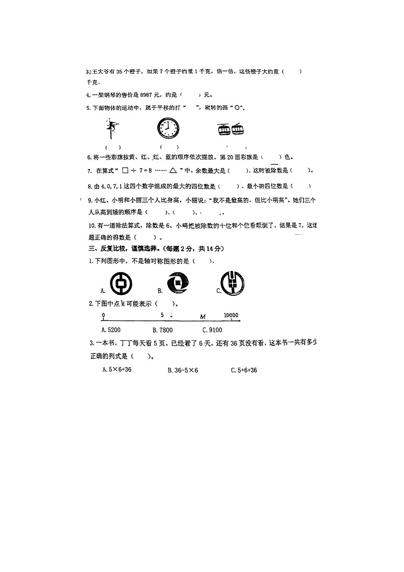 福建省厦门市集美区滨水片区2023-2024学年二年级下学期期末数学试题02