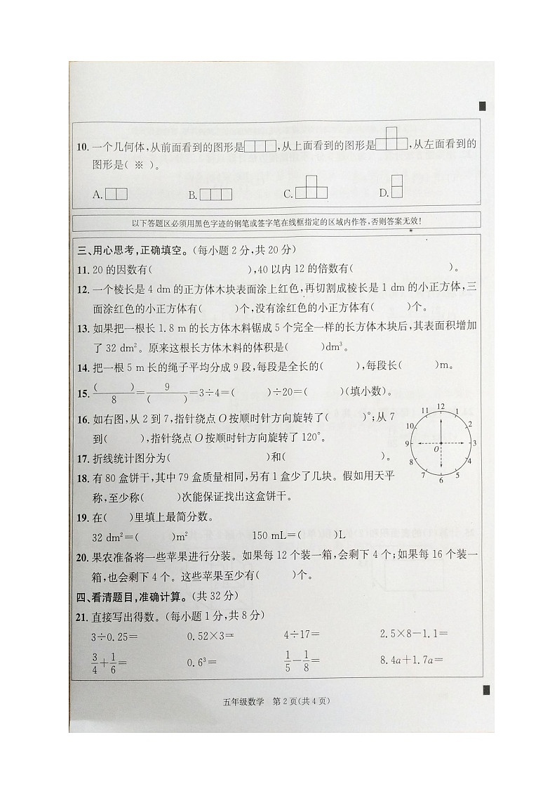 广东省阳江市阳东区2023-2024学年五年级下学期7月期末数学试题第2页
