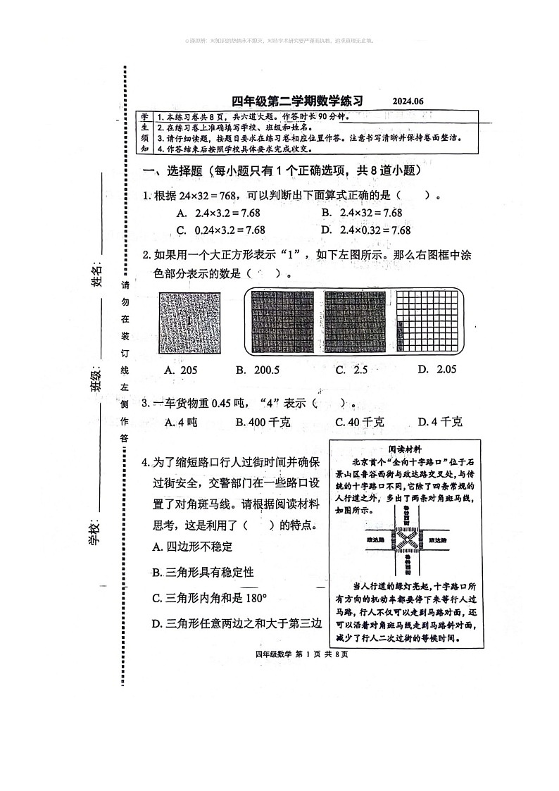 [数学]2024北京海淀四年级下学期期末数学试卷及答案01