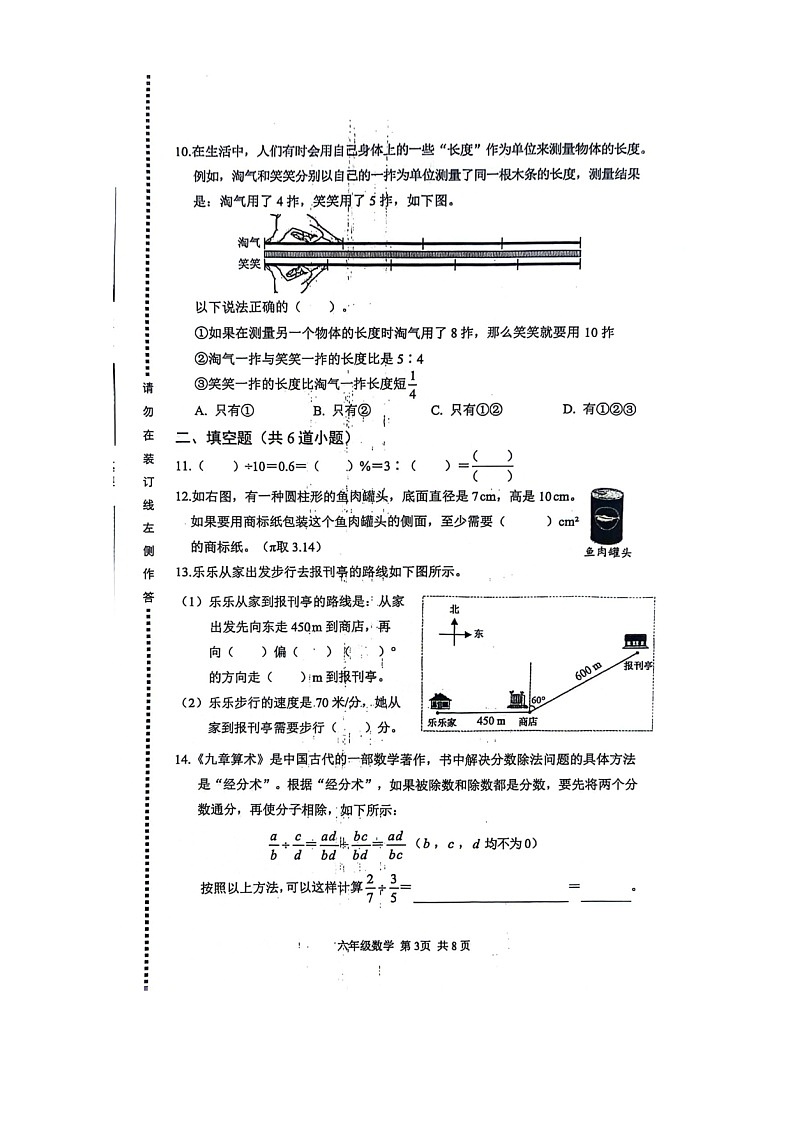 [数学]2024北京海淀六年级下学期期末数学试卷及答案03