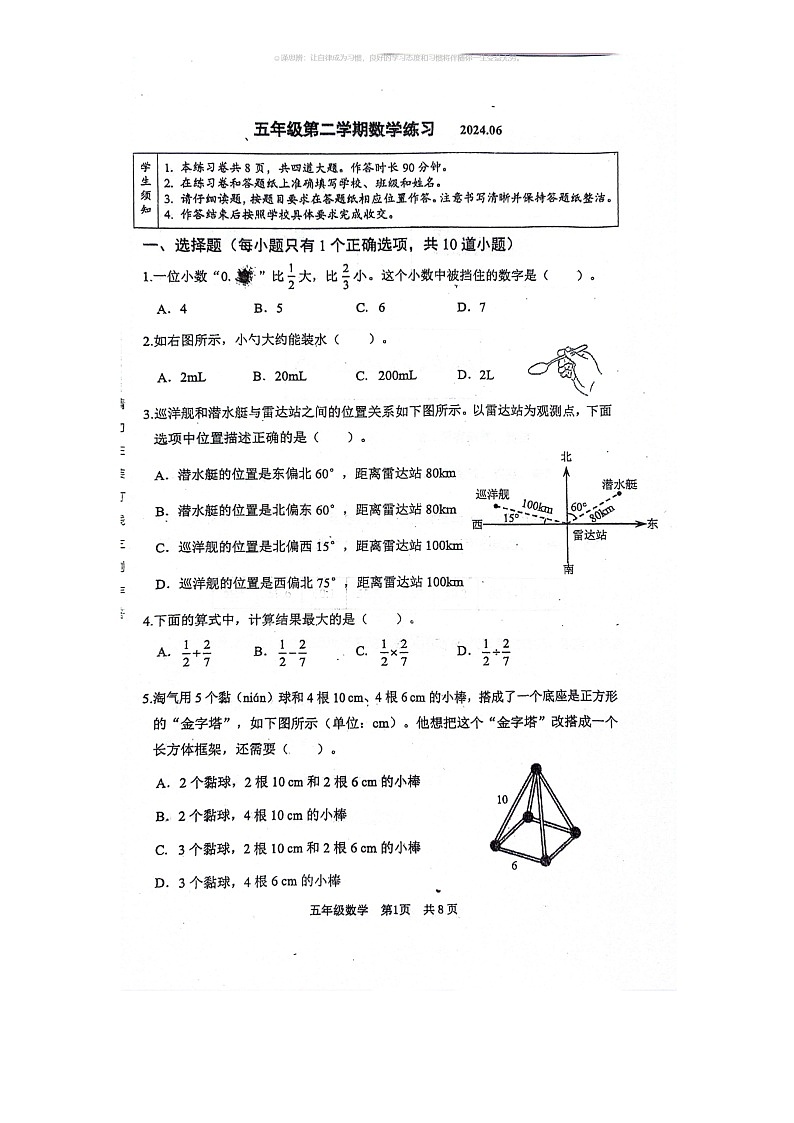 [数学]2024北京海淀五年级下学期期末数学试卷及答案01