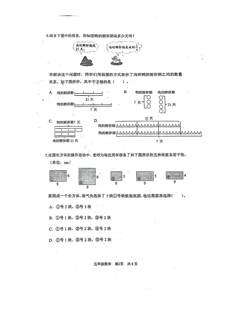 [数学]2024北京海淀五年级下学期期末数学试卷及答案02