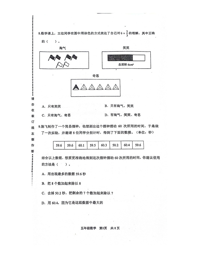 [数学]2024北京海淀五年级下学期期末数学试卷及答案03
