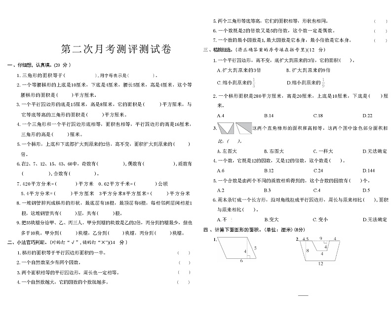 第二次月考测评测试卷（5~6单元）-2024-2025学年五年级上册数学青岛版第1页
