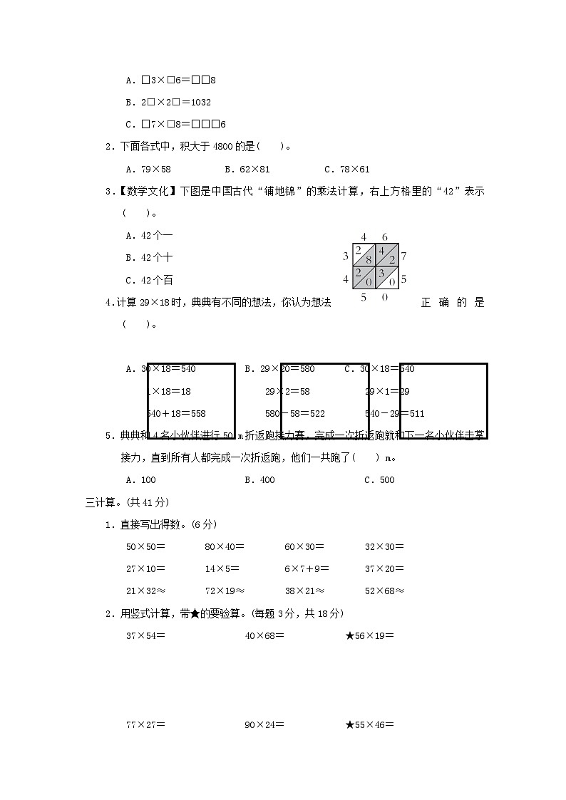 2024三年级数学下册第一单元两位数乘两位数综合素质达标试卷（附答案苏教版）02