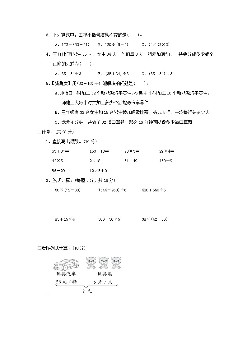 2024三年级数学下册第四单元混合运算综合素质达标试卷（附答案苏教版）02