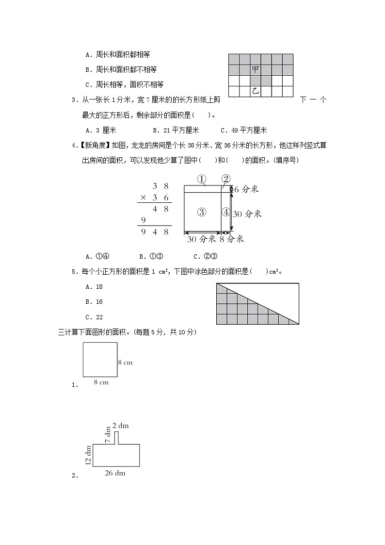 2024三年级数学下册第六单元长方形和正方形的面积综合素质达标试卷（附答案苏教版）02