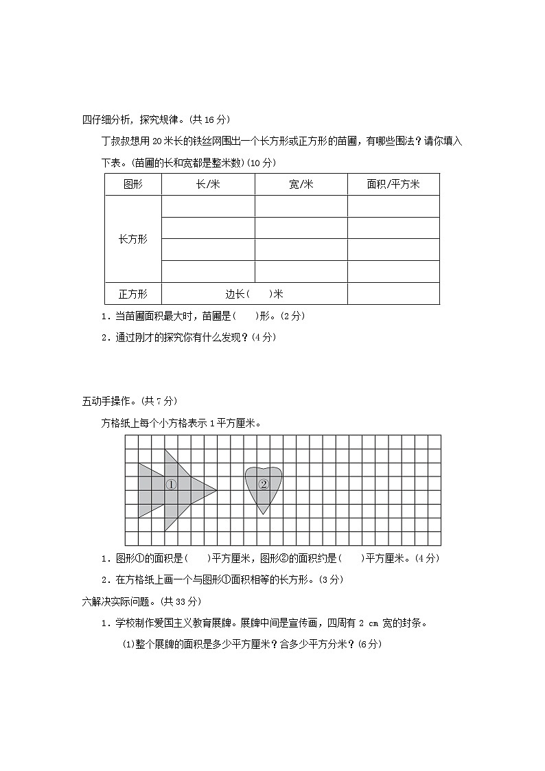 2024三年级数学下册第六单元长方形和正方形的面积综合素质达标试卷（附答案苏教版）03