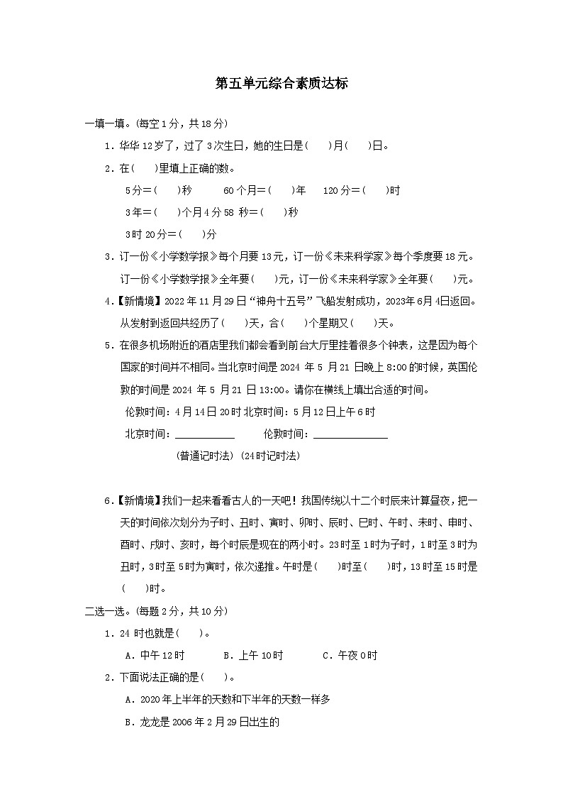 2024三年级数学下册第五单元年月日综合素质达标试卷（附答案苏教版）01