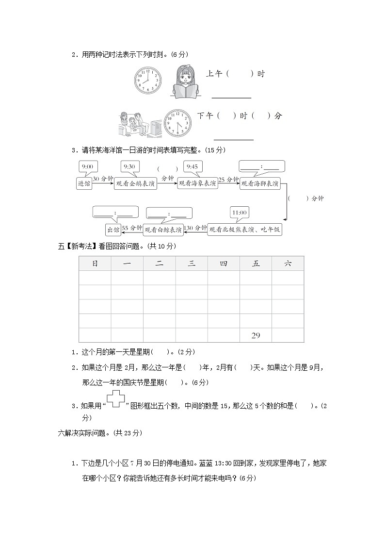 2024三年级数学下册第五单元年月日综合素质达标试卷（附答案苏教版）03