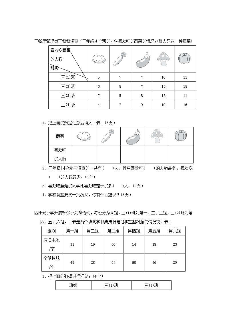 2024三年级数学下册第九单元数据的收集和整理二综合素质达标试卷（附答案苏教版）第2页