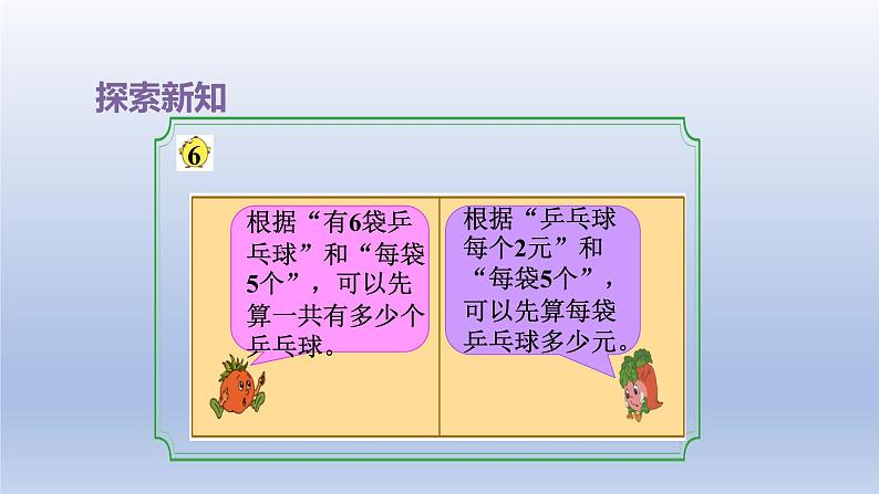 2024三年级数学下册一两位数乘两位数第5课时用两步连乘解决实际问题课件（苏教版）第5页