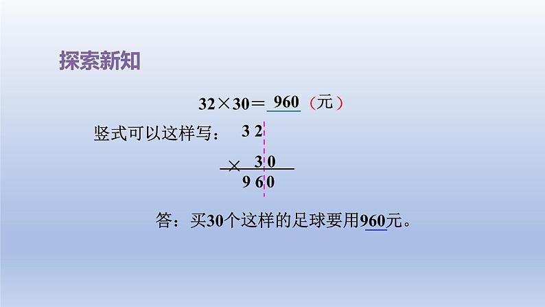 2024三年级数学下册一两位数乘两位数第4课时乘数末尾有0的乘法课件（苏教版）06