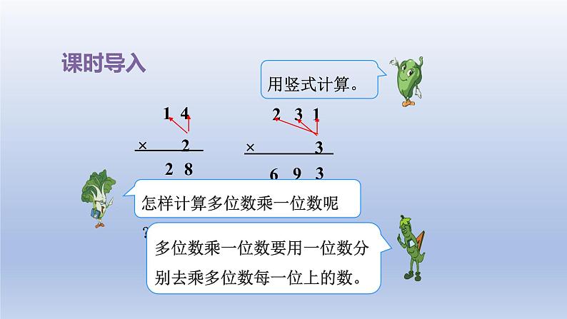 2024三年级数学下册一两位数乘两位数第2课时两位数乘两位数不进位的笔算验算课件（苏教版）第2页